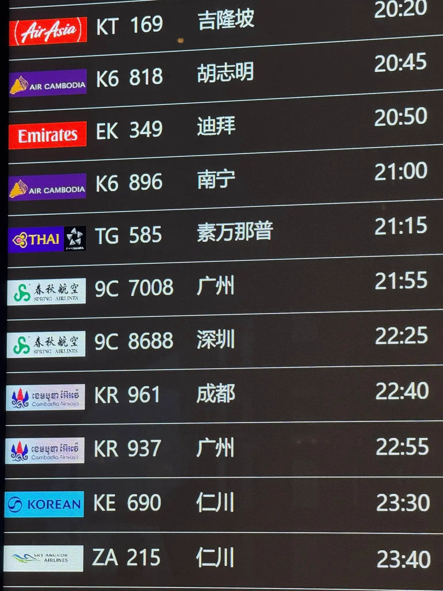Digital flight information boards at KTI